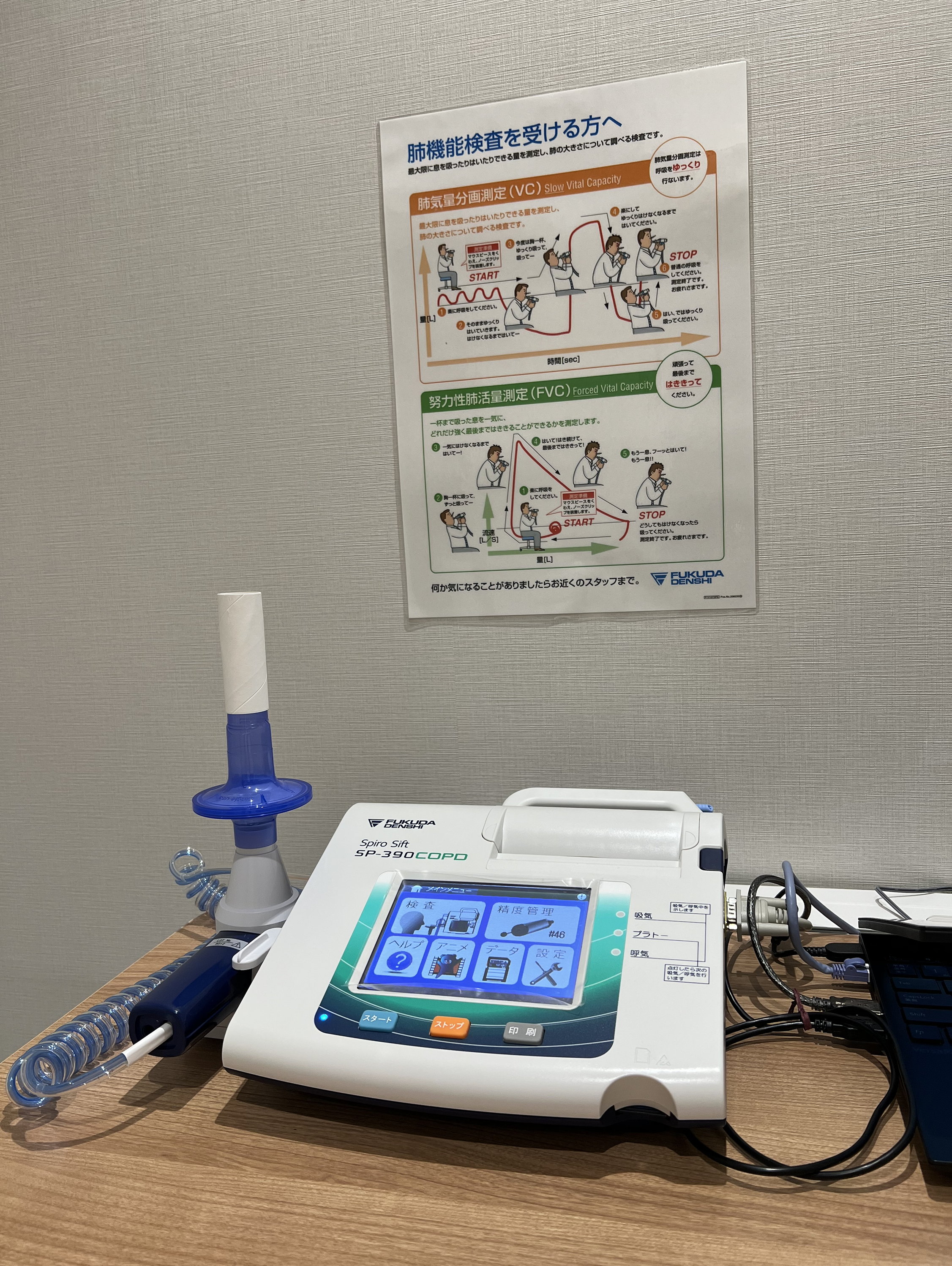 肺機能検査